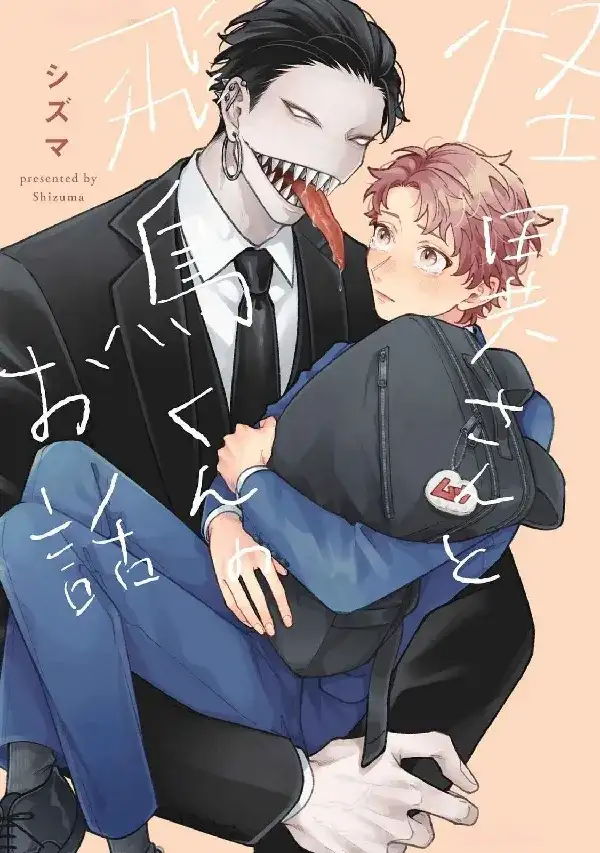 Portada de Kaii-san to Asuka-kun no Ohanashi