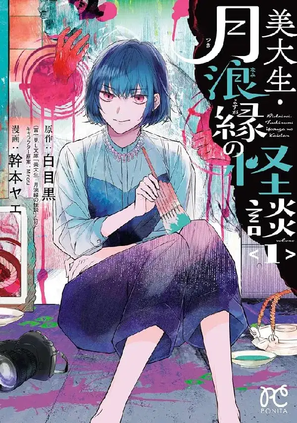 Portada de Bidaisei Tsukinami Yōga no Kaidan
