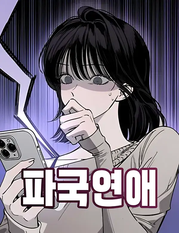 Portada de Romance Desastroso