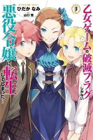 Portada de Otome Game no Hametsu Flag shika Nai Akuyaku Reijou ni Tensei shiteshimatta...