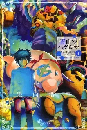 Portada de Seiketsu no Haguruma