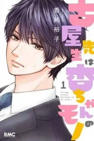 Portada de Furuya-sensei wa An-chan no Mono