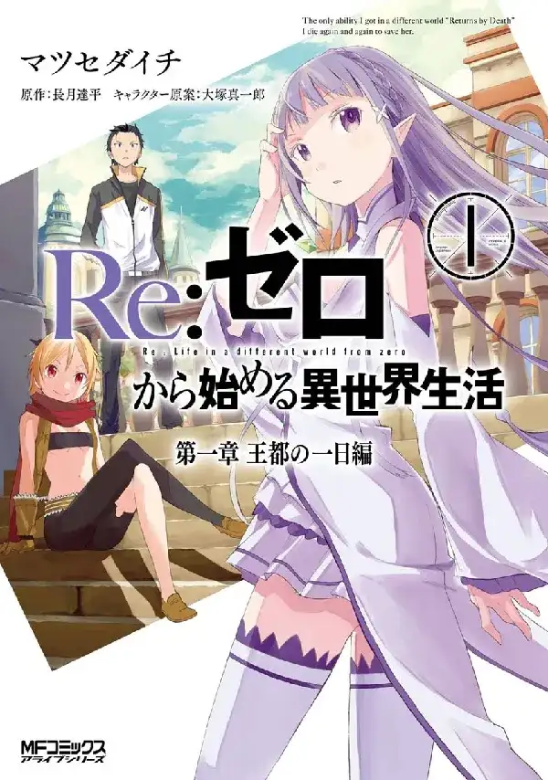 Portada de Re:Zero Kara Hajimeru Isekai Seikatsu - Arco 1: Un Día en La Capital Real