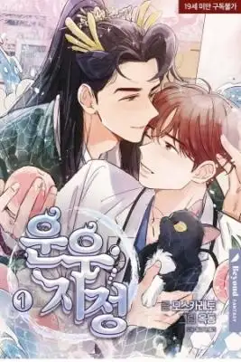 Portada de Love Of Cloud And Rain