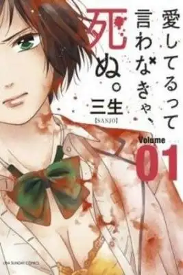 Portada de Aishiteru Tte Iwanakya Shinu