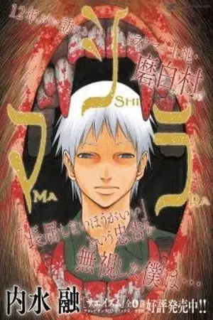 Portada de Mashira: la aldea de la masacre