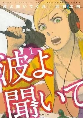 Portada de Wave Listen To Me