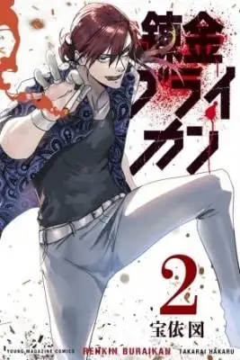 Portada de Renkin Buraikan