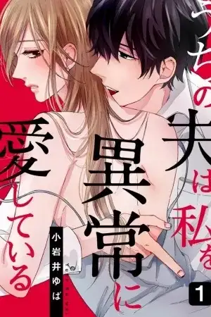 Portada de Uchi no Tsuma wa, Watashi wo Ijou ni Aishiteiru