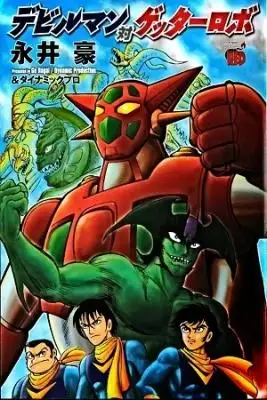 Portada de Devilman Contra El Robot Getter