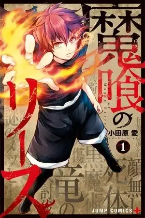 Portada de Makui no Risu