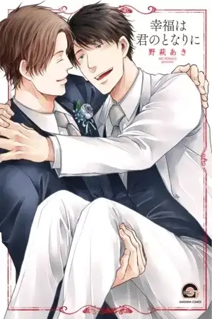 Portada de Koufuku wa Kimi no Tonari ni