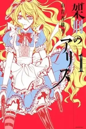 Portada de Kakei no Alice