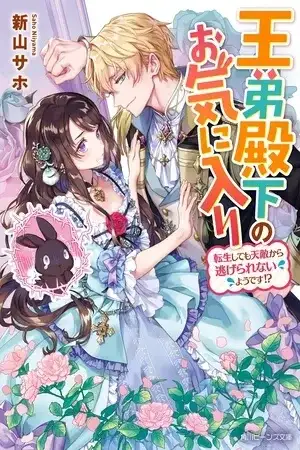 Portada de Outei Denka no Okiniiri Tensei shitemo Tenteki kara Nigerarenai You desu!?