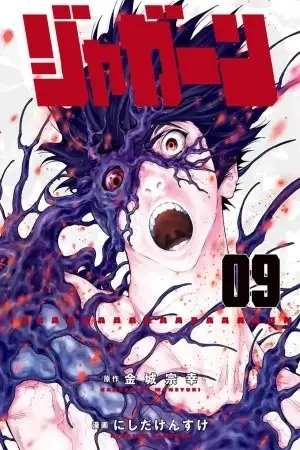Portada de Jagaaaaaan