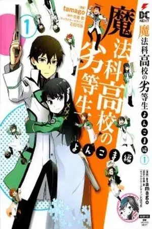 Portada de Parodia de Mahouka Koukou no Rettousei