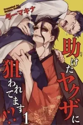 Portada de The Yakuza I Rescued Has His Eyes On Me