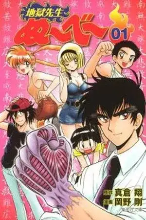 Portada de Jigoku Sensei Nube