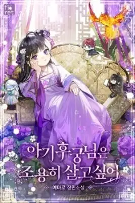 Portada de The Baby Concubine Wants To Live Quietly