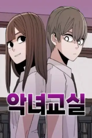 Portada de Villain Classroom