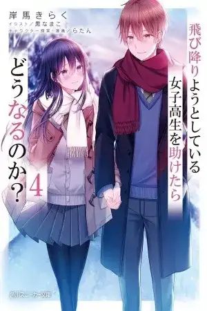 Portada de ¿Qué pasa si salvaste a una chica de secundaria que estaba a punto de saltar?