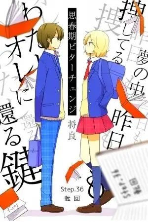 Portada de Shishunki Bitter Change