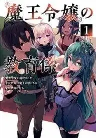 Portada de Un Profesor Plebeyo Expulsado De La Academia De Heroes Se Convierte En El Tutor De Las Hijas Del Rey Demonio