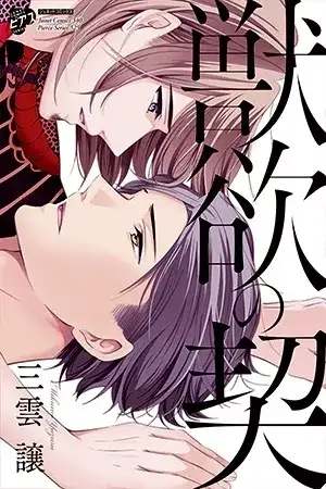 Portada de Jyuuyoku no Chigiri