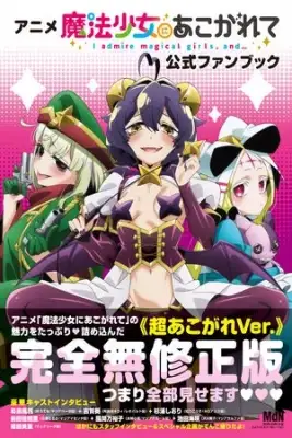 Portada de Mahou Shoujo Ni Akogarete Official Fan Book