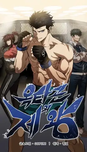 Portada de Rey Del Octágono