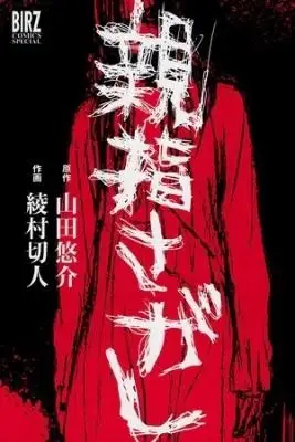 Portada de Oyayubi Sagashi