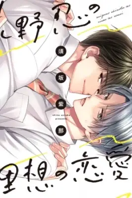 Portada de Mizuno Shinobu No Risou No Renai