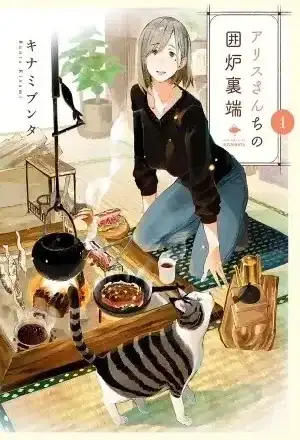 Portada de Alice-San Chi No Iroribata