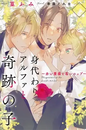 Portada de Migawari Alpha to Kiseki no Ko