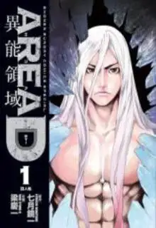 Portada de Area D Inou Ryouiki