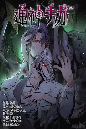 Portada de Tongshen Shouban