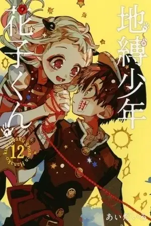 Portada de Jibaku Shounen Hanako-kun