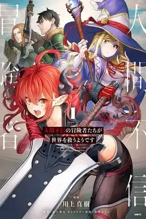 Portada de Ningen Fushin no Boukenshatachi ga Sekai o Sukuu Youdesu