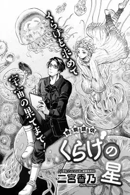 Portada de Kurage No Hoshi