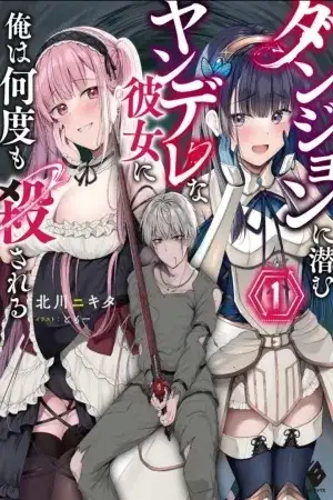 Portada de Dungeon ni Hisomu Yandere na Kanojo ni Ore wa Nando mo Korosareru