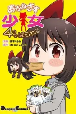 Portada de Akanesasu Shoujo 4Koma Parallel
