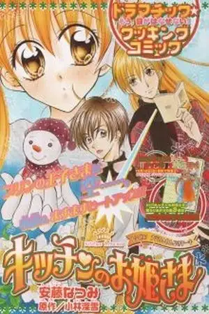 Portada de Kitchen princess