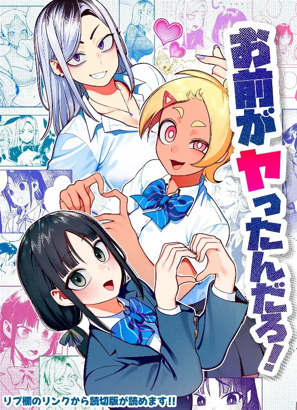 Portada de ¡Fuiste tu quien lo hizo, ¿verdad?!