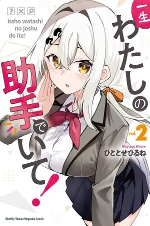 Portada de ¡Sé Mi Asistente De Por Vida!