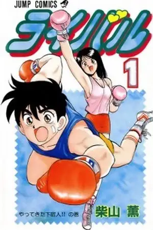 Portada de Rival