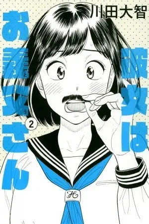 Portada de Kanojo wa Otou-san
