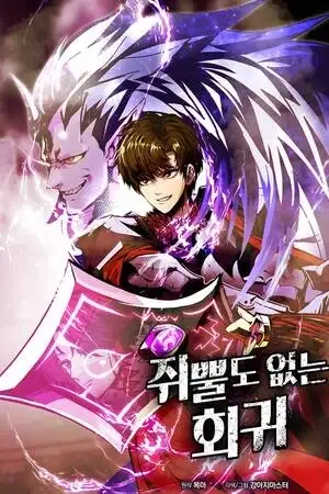Portada de Regresion inutil