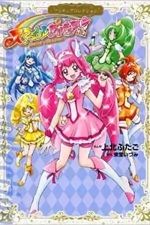 Portada de Smile pretty cure