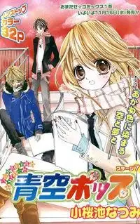 Portada de Aozora Pop