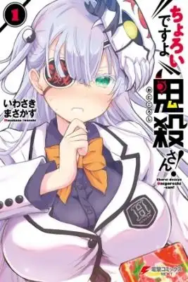 Portada de Choroi Desu Yo Onigoroshi San